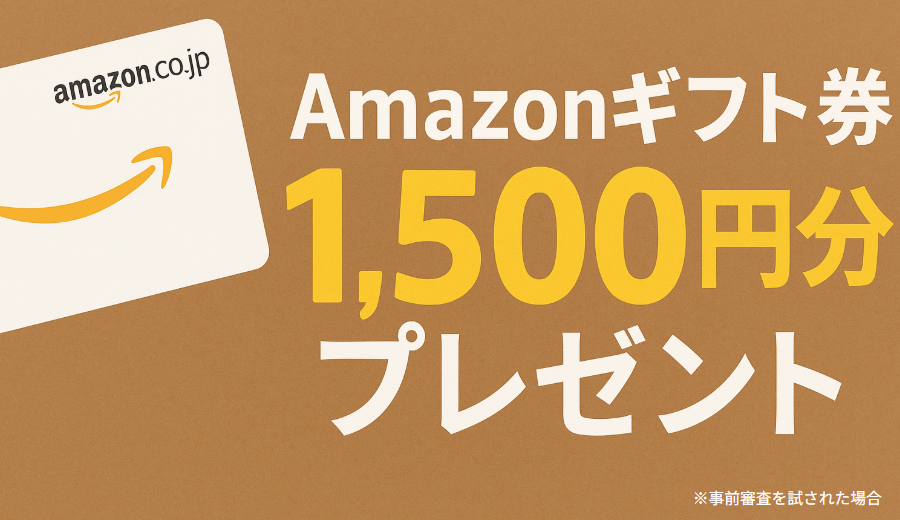 ���O�R�������ł���Ȃ�Amazon�M�t�g��1,500�~���v���[���g