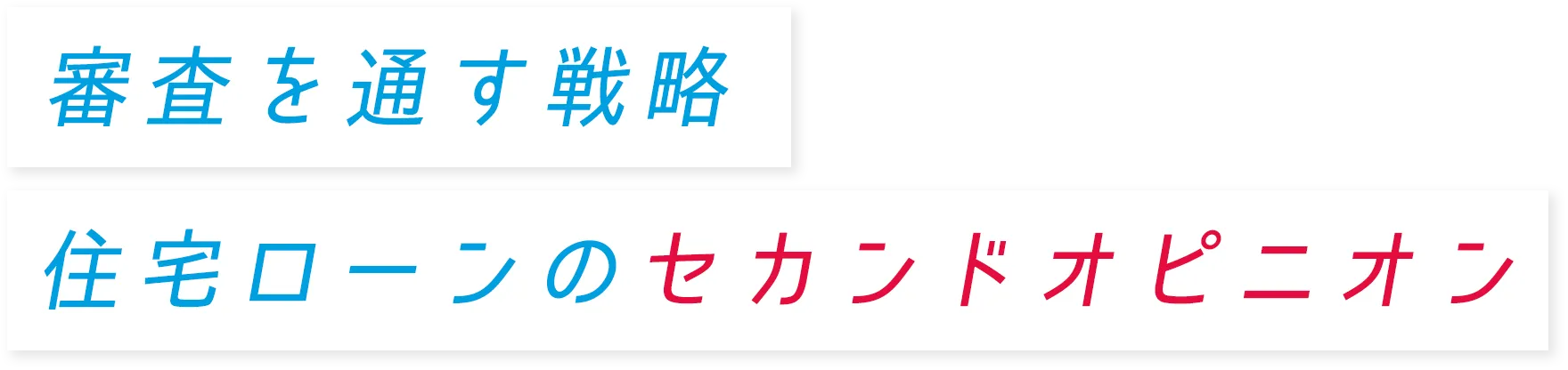 �R����ʂ��헪 �Z��[���̃Z�J���h�I�s�j�I��